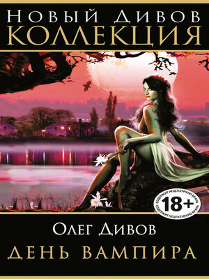 cover image of День вампира (сборник)